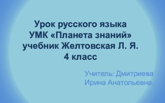 Презентация по русскому языку на тему