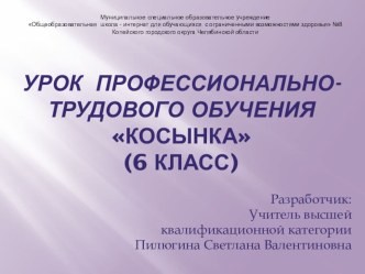 Презентация по технологии на тему Косынка