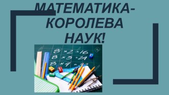 Презентация открытого урока по математике Формула работы