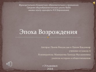 Презентация по истории Эпоха Возрождения