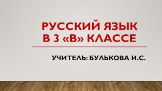 Презентация Правописание родовых окончаний имен прилагательных