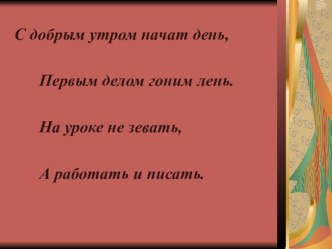 Презентация по русскому языку на тему Фразеологизмы (2 класс)