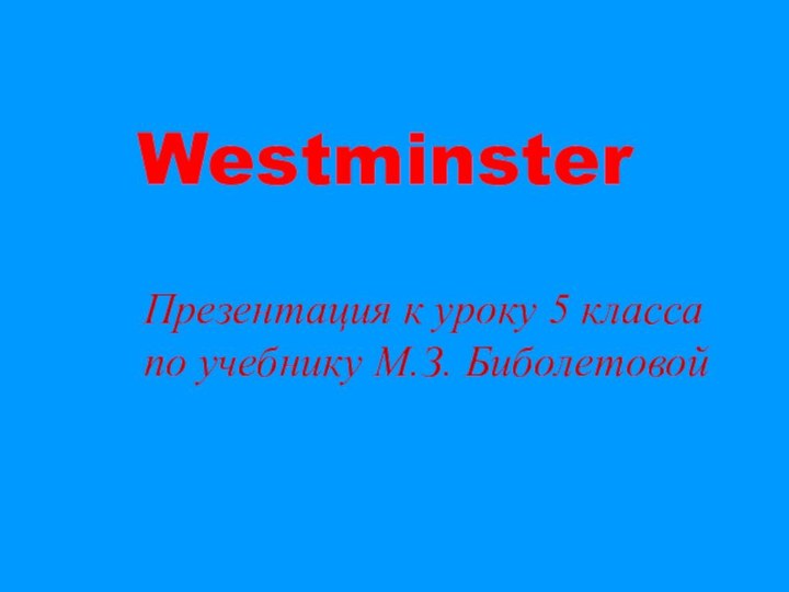 WestminsterПрезентация к уроку 5 класса по учебнику М.З. Биболетовой