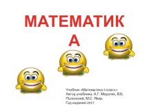 Презентация по математике на тему Проценты (5 класс)