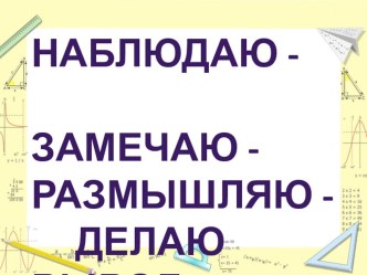 Презентация по математике на тему Простые и составные задачи на определение времени, скорости и расстояния