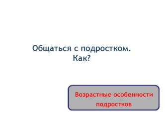 Родительское собрание в 9 классе