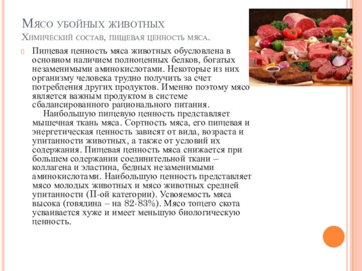 53) Мясо, мясные продукты,биологическая ценность роль в питании населения. Гельминтозы человека.