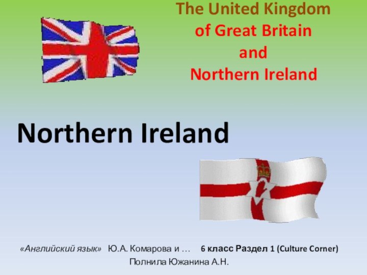 The United Kingdom  of Great Britain  and  Northern Ireland