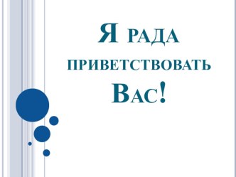 Классный час для старшеклассников Формула успеха. На пути к мечте