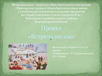 Презентация Встреча весны 1 класс