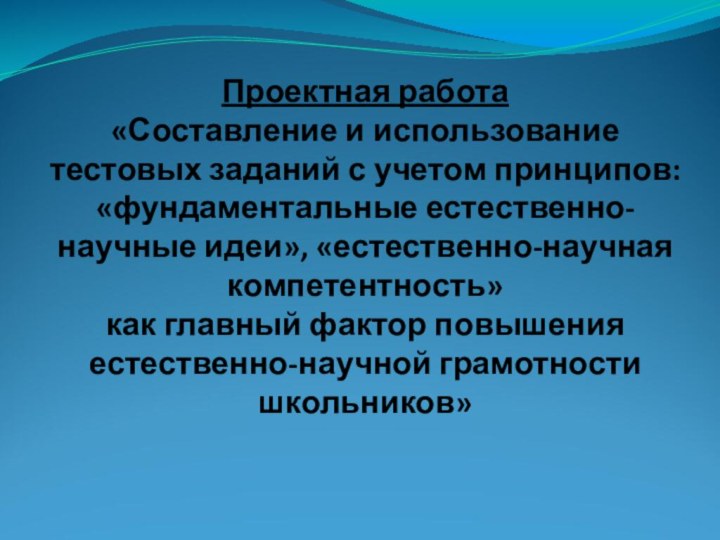 Проектная работа «Составление