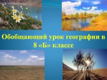 Презентация по теме Климат Казахстана
