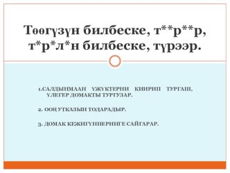 Презентация по родному языку 5 класс Торел состер