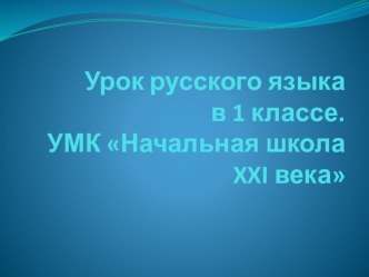 Презентация по русскому языку на тему: Речевой этикет: выражение просьбы и вежливого отказа в различных ситуациях общения. Повторение правил переноса слов.