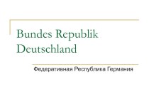 Презентация по немецкому языку Федеративная республика Германия
