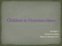 Презентация к уроку Extensive reading . Children in Victorian times. по умк spotlight 7