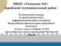 Презентация по физической культуре ВФСК ГТО (5-11 класс)