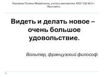 Презентация по алгебре на тему Формула разности квадратов с применением технологии проблемного диалога