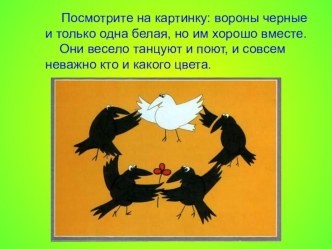 Презентация к классному часу во 2 классе Толерантность