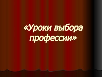 Презентация по технологии на тему Темперамент и профессия (8 класс)