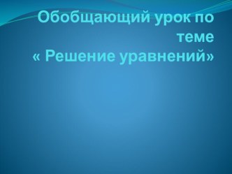 Презентация по алгебре 9 класс