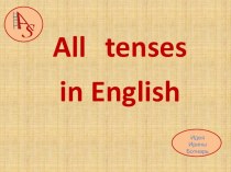 Презентация по английскому языку на тему  Все времена английского языка