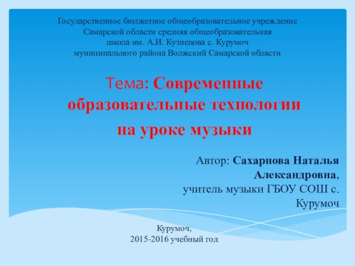 Государственное бюджетное общеобразовательное учреждение  Самарской области средняя общеобразовательная  школа им.