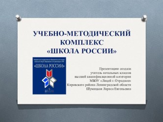 Презентация к выступлению на родительском собрании Учебно-методический комплекс Школа России