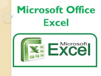 Презентация по информатике на тему Microsoft+Office+EXCEL (8класс)