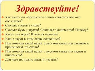 Фонетика. Повторение изученного материала в начальной школе