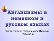 Презентация по английскому языку на тему Англицизмы