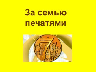 Презнтация к уроку-игре по литературе в 9 классе по теме Творчество В,А. Жуковского