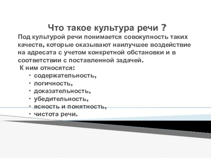 Что такое культура речи ? Под