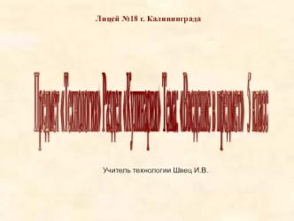 Презентация кулинария Введение в предмет 5 класс