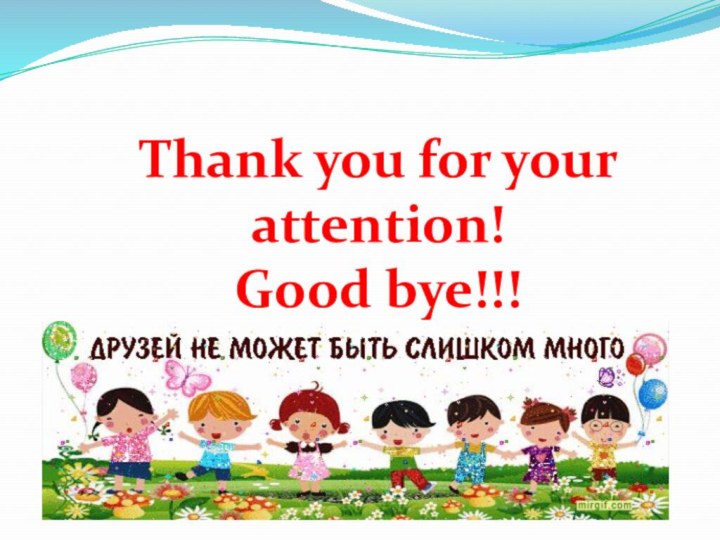 Thank you for your attention!Good bye!!!