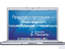 Презентация по информатике на тему Состав Интернета (8 класс)