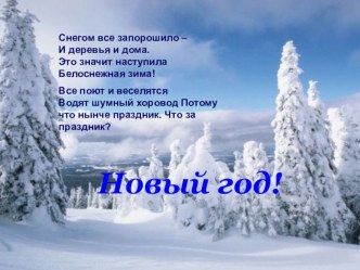 Презентация к уроку русского языка во 2 классе по теме Наши проекты. Пишем письмо Деду Морозу.