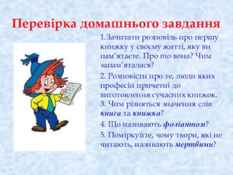 Уроки української літератури у 6 класі Календарно-обрядові пісні