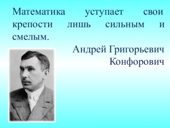 Презентация к уроку математики 5 класс. Уч. Никольского