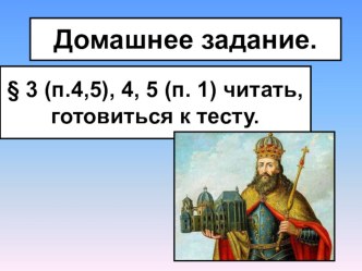 Урок по истории Англия в 11 веке