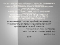 Презентация Использование средств музейной педагогики