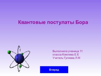 Презентация по физике 11 класс