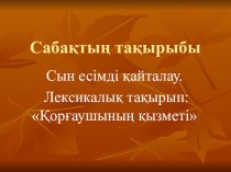 Презентация по казахскому языку на тему: Имя прилагательное