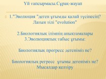 Ч.Дарвин түрлердің пайда болу теориясы