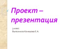 Презентация по русскому языку Урок-проект по теме  Фразеологизмы