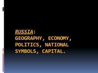 ПрезентацияРоссия по английскому языку (5класс)