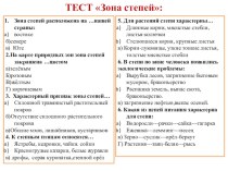 Презентация на урок окружающего мира Зона пустынь