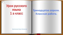 Презентация по русскому языку на тему Слова,слова,слова... (1 класс)