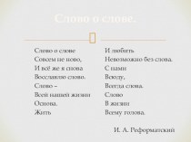 Презентация к уроку по теме Лексикология.Повторение.