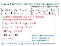 Презентация по физике на тему Решение систем уравнений методом Крамера